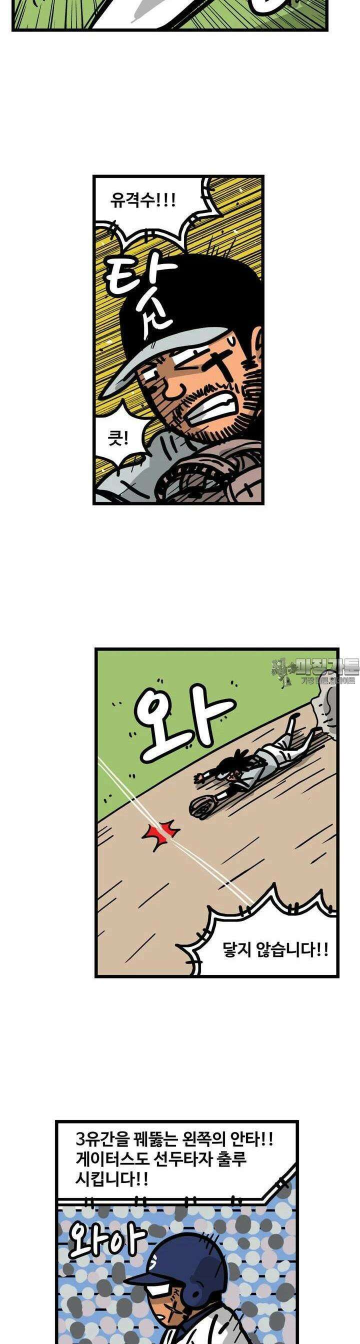 프로야구생존기 491화 14