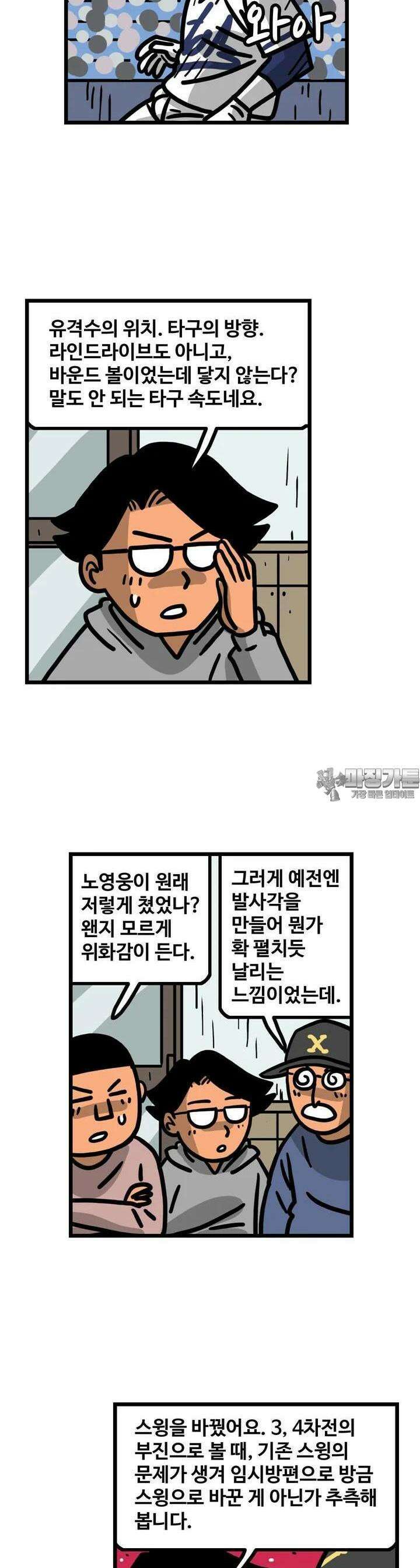 프로야구생존기 491화 15