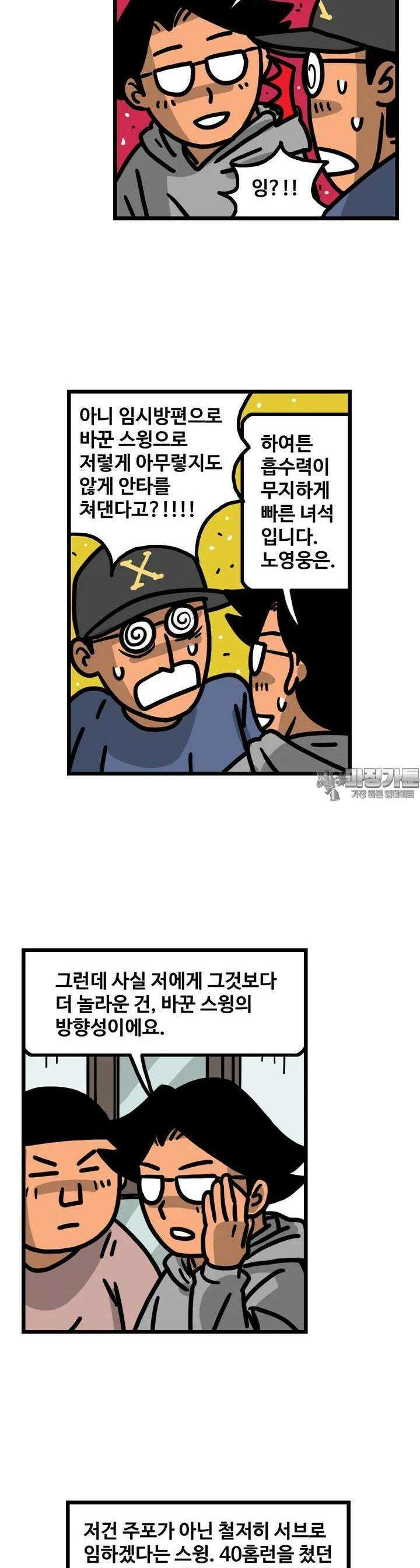 프로야구생존기 491화 16