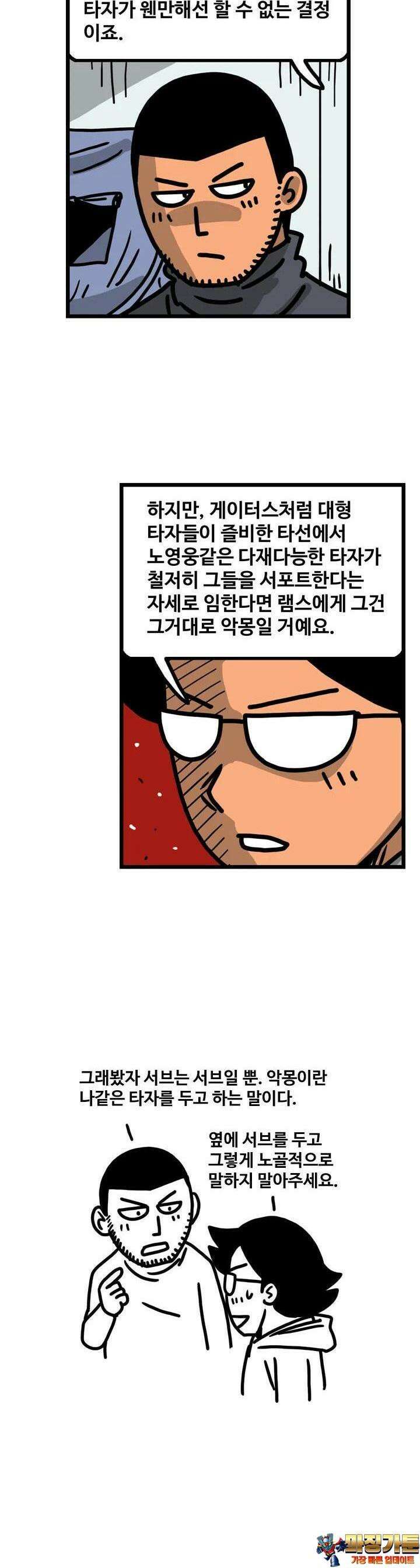 프로야구생존기 491화 17