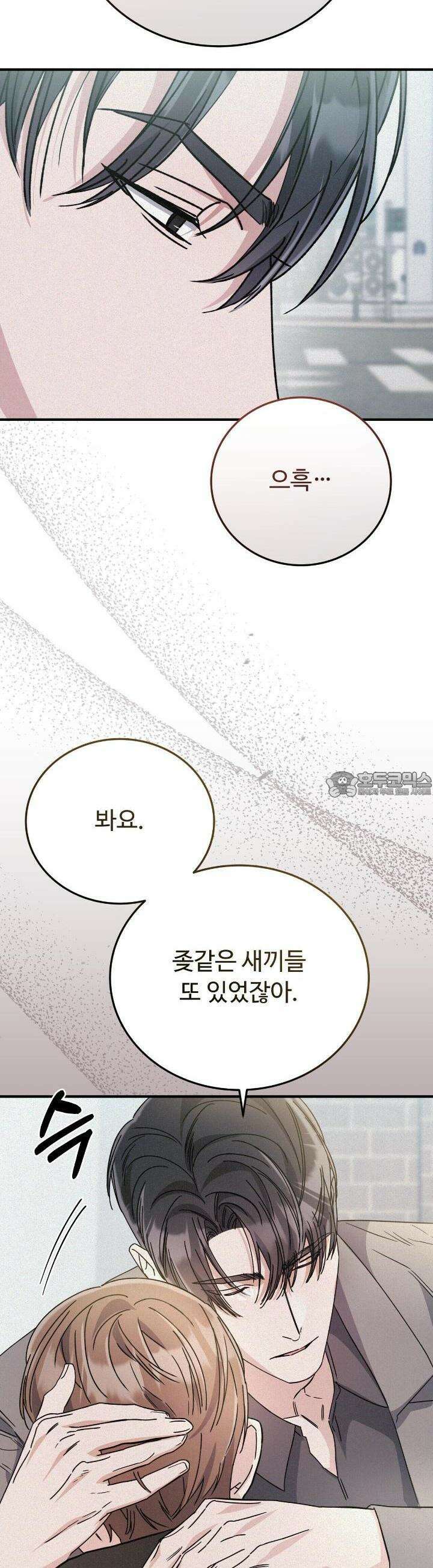 폼리스 61화 8