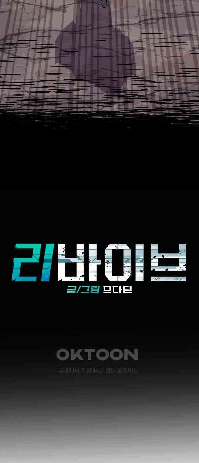 리바이브 40화 6