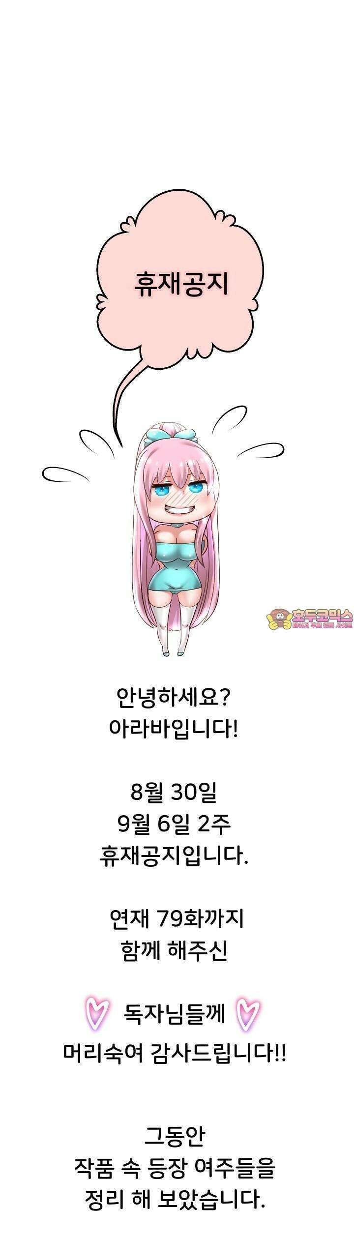 대물로 태어나게 해주세요! [휴재] 1
