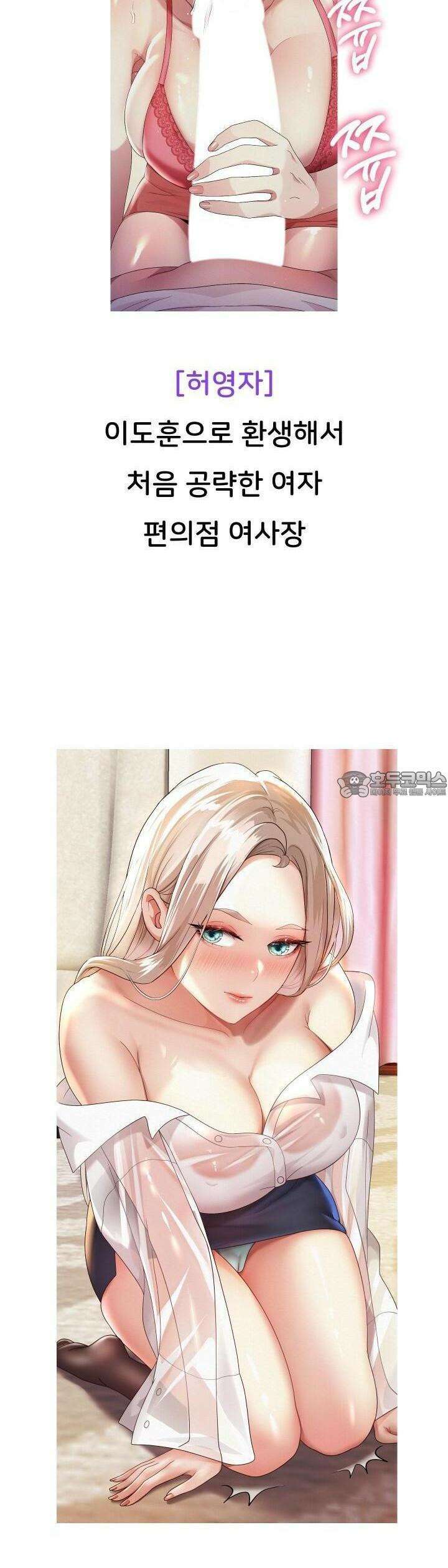 대물로 태어나게 해주세요! [휴재] 3