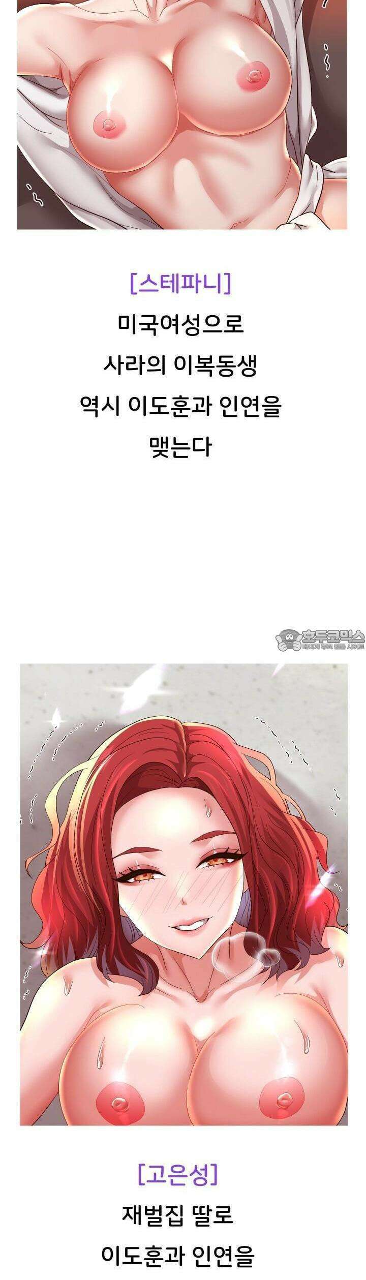 대물로 태어나게 해주세요! [휴재] 10