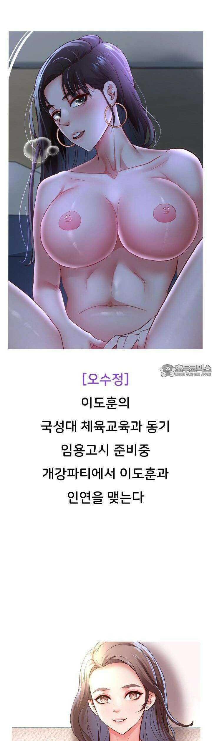 대물로 태어나게 해주세요! [휴재] 12