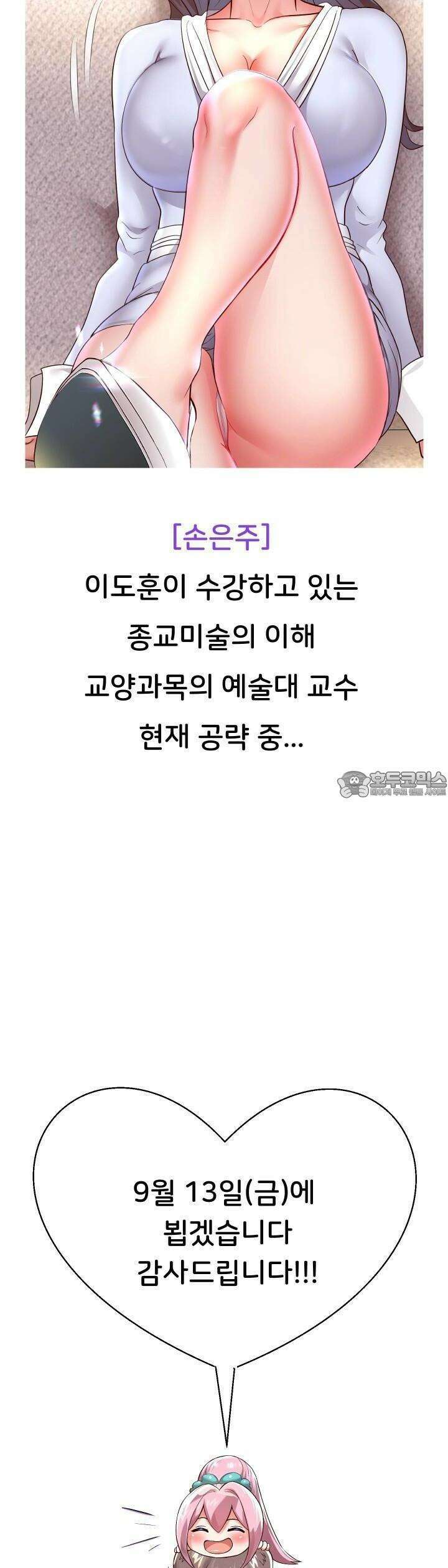 대물로 태어나게 해주세요! [휴재] 13