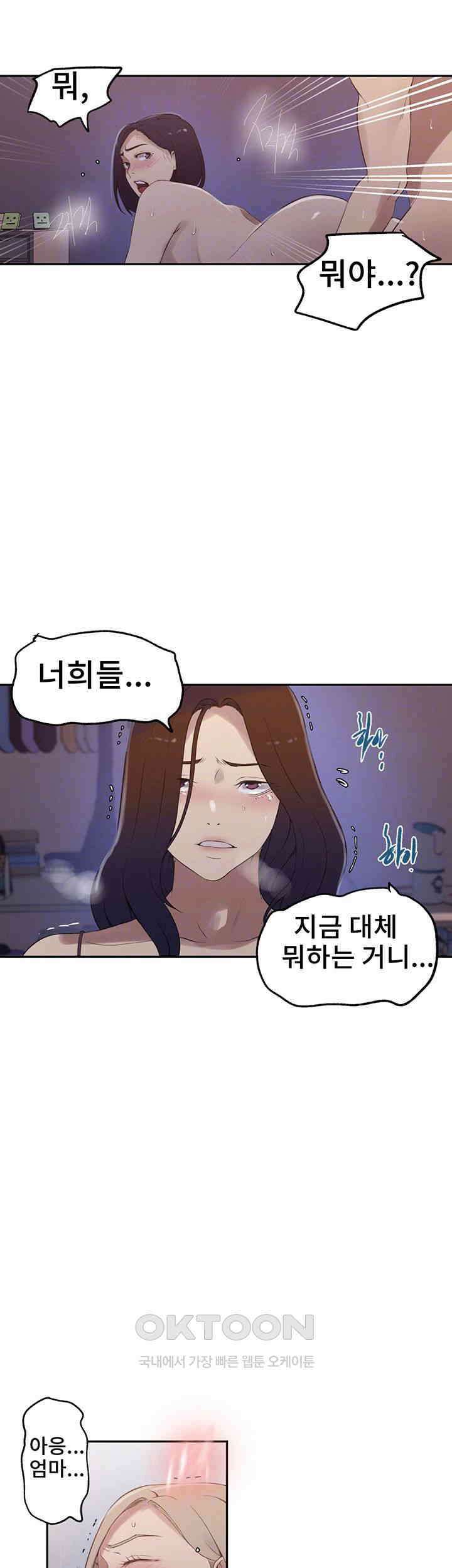 비밀수업 232화 8