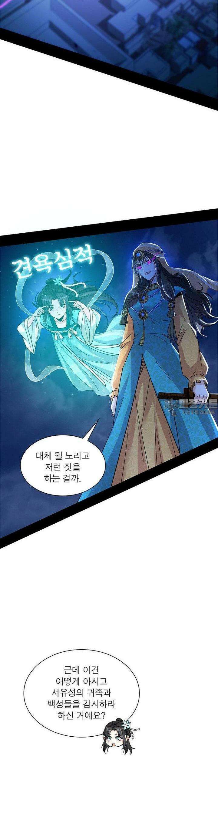 차원이동 레벨업 367화 2