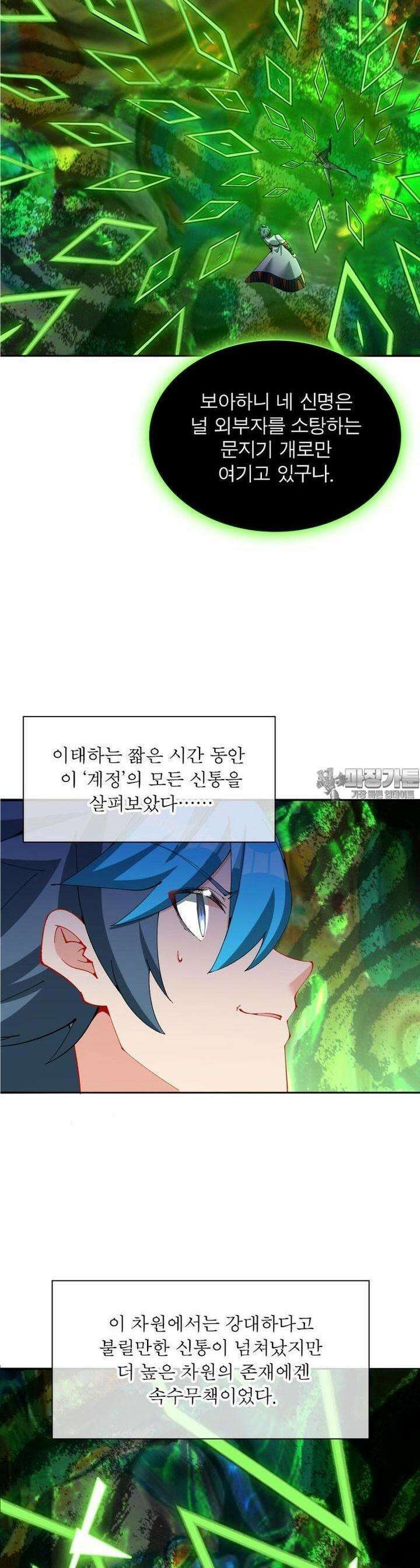 이세계에서 만렙 찍기 298화 2