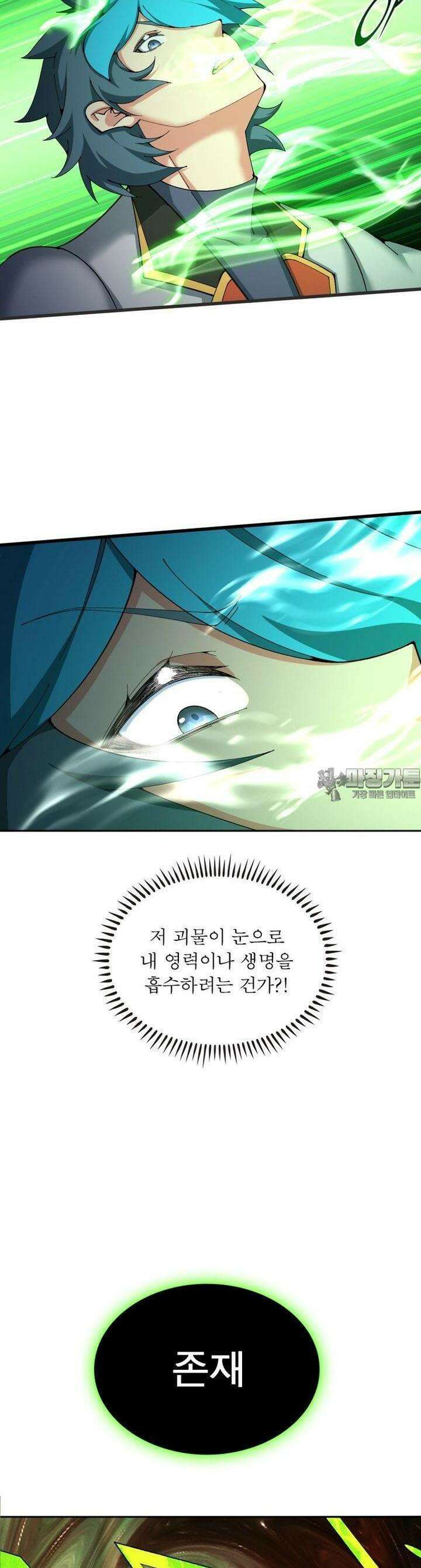 이세계에서 만렙 찍기 298화 6