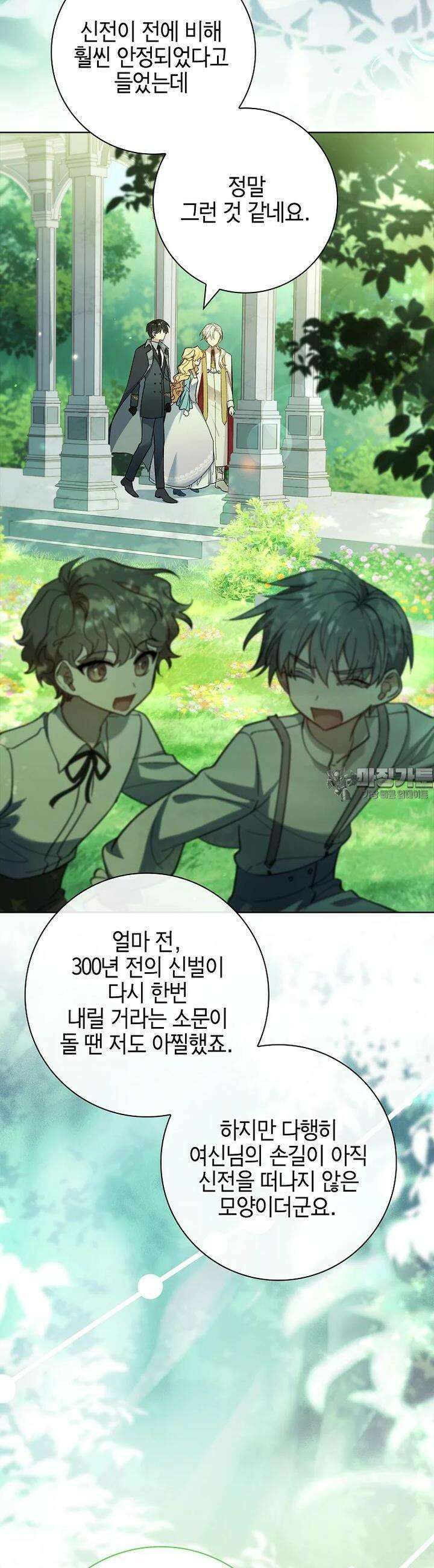 남주님, 취향 존중해드릴게요 66화 8