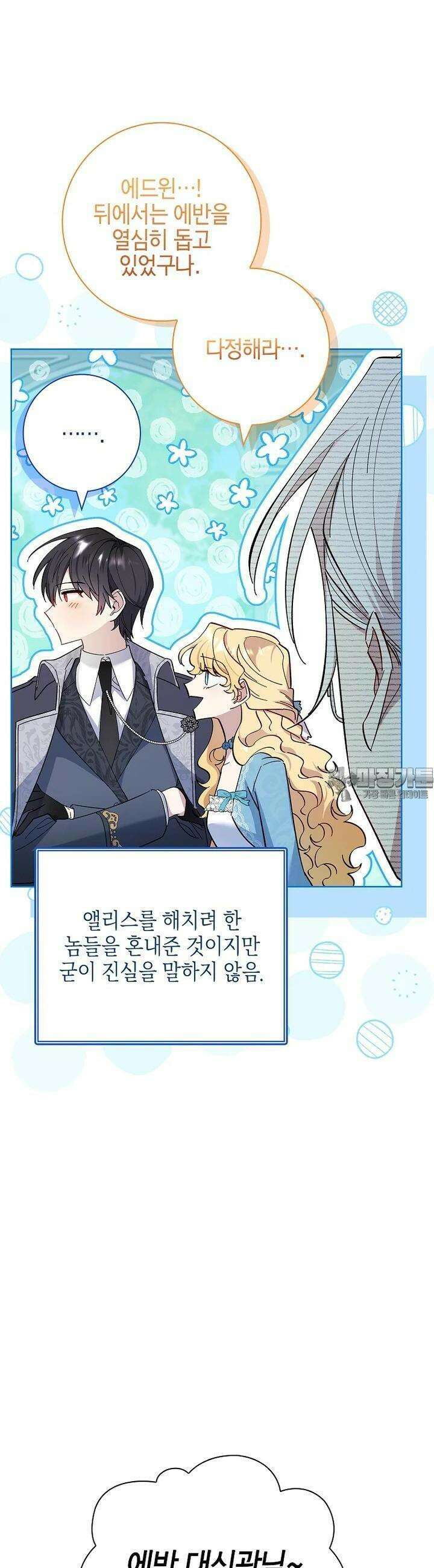 남주님, 취향 존중해드릴게요 66화 10
