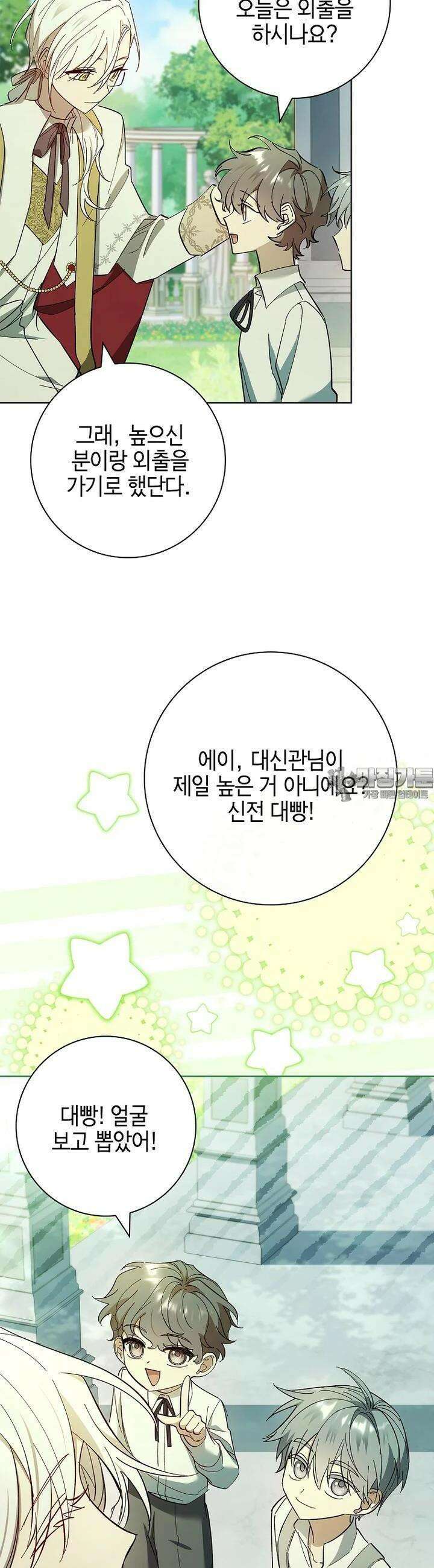 남주님, 취향 존중해드릴게요 66화 12