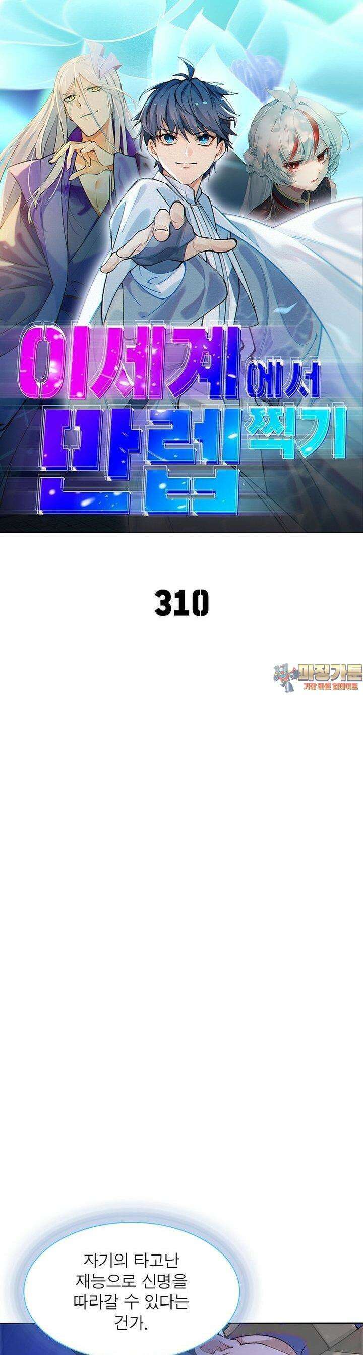 이세계에서 만렙 찍기 310화 1