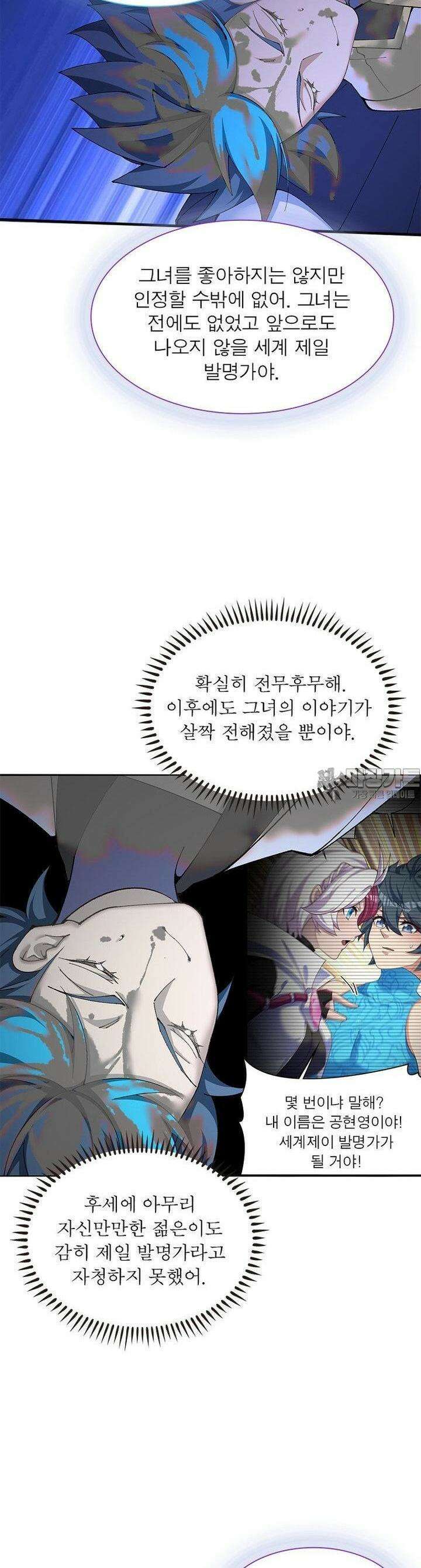 이세계에서 만렙 찍기 310화 2