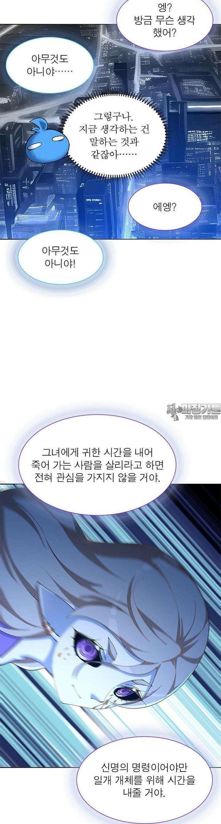 이세계에서 만렙 찍기 310화 3