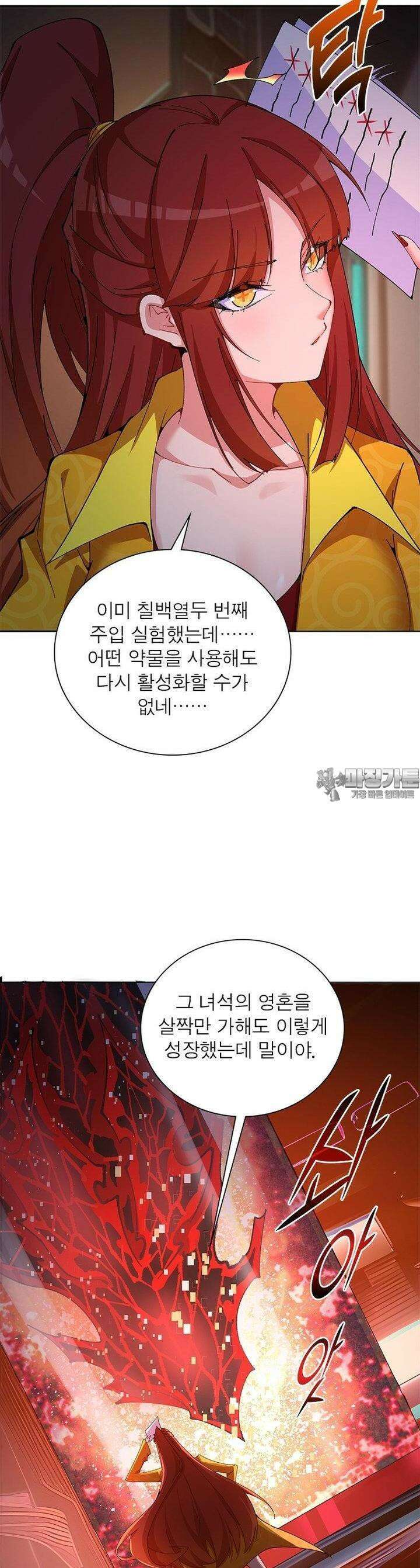이세계에서 만렙 찍기 310화 6