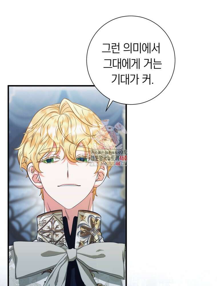 부모님을 죽인 원수와 결혼했습니다 43화 1