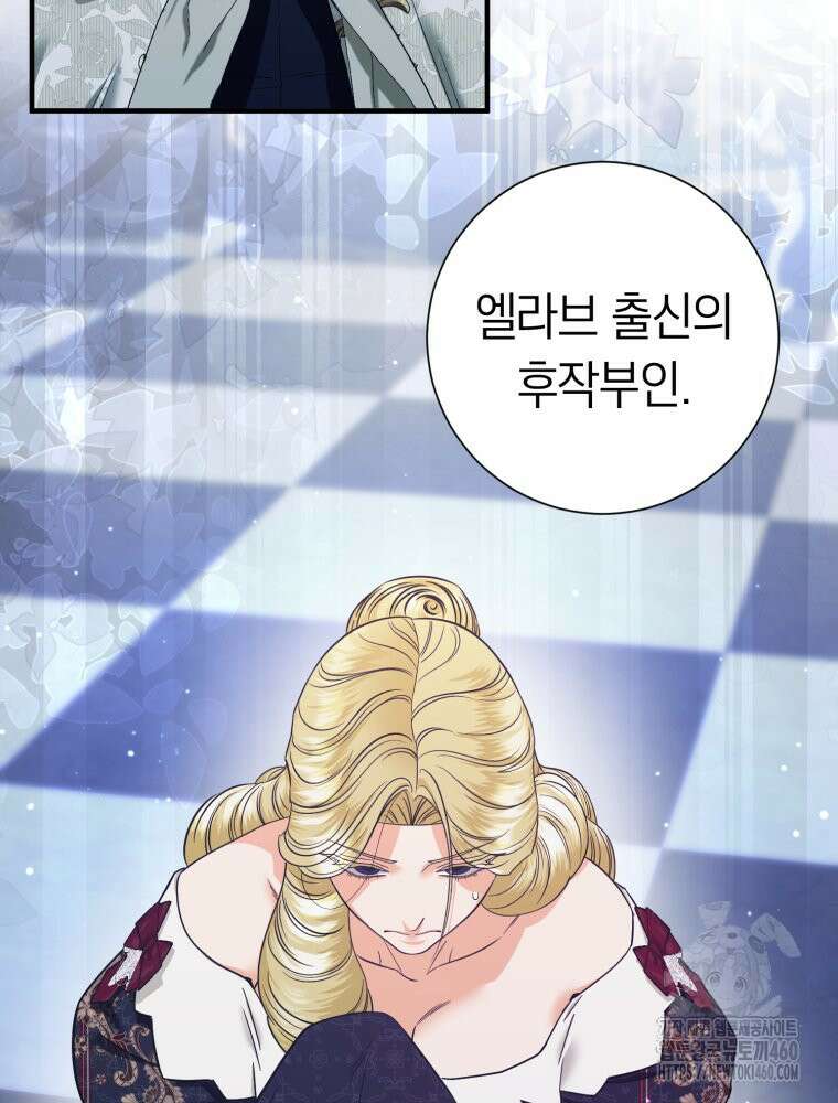 부모님을 죽인 원수와 결혼했습니다 43화 2