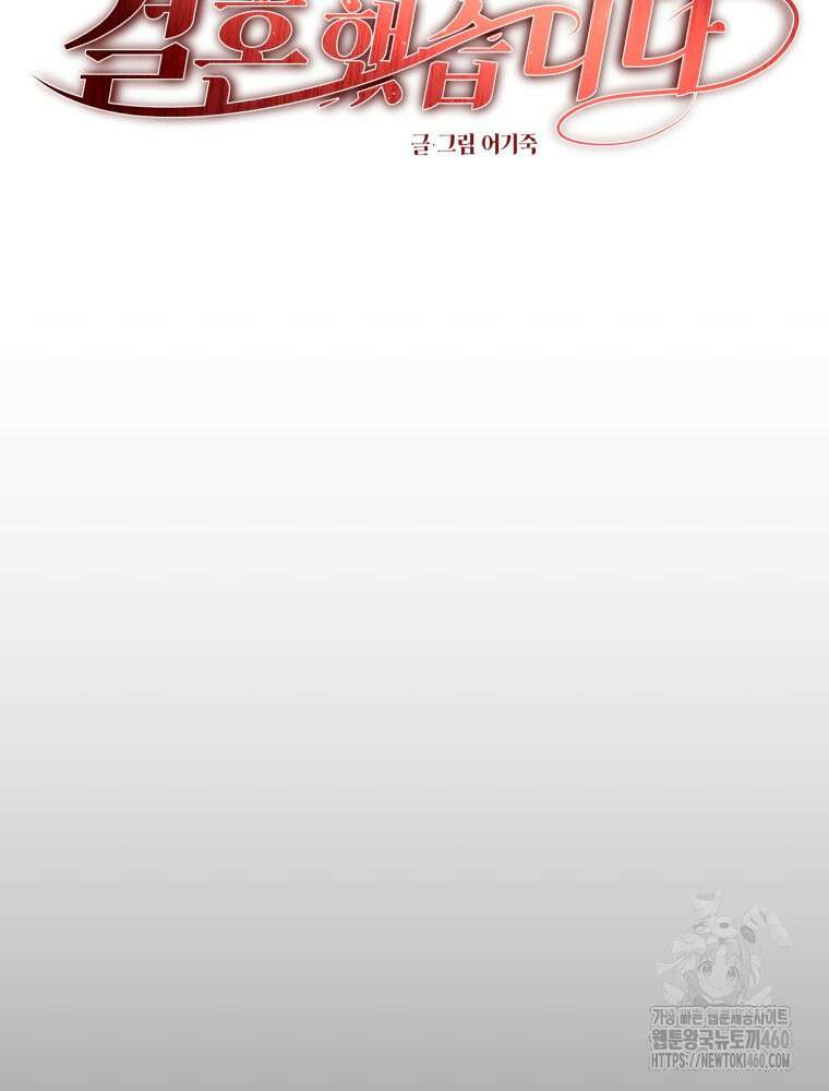 부모님을 죽인 원수와 결혼했습니다 43화 6