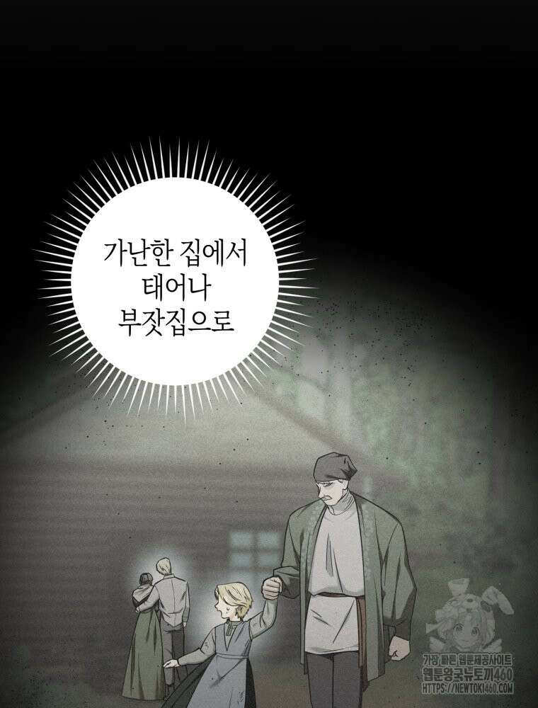 부모님을 죽인 원수와 결혼했습니다 43화 8