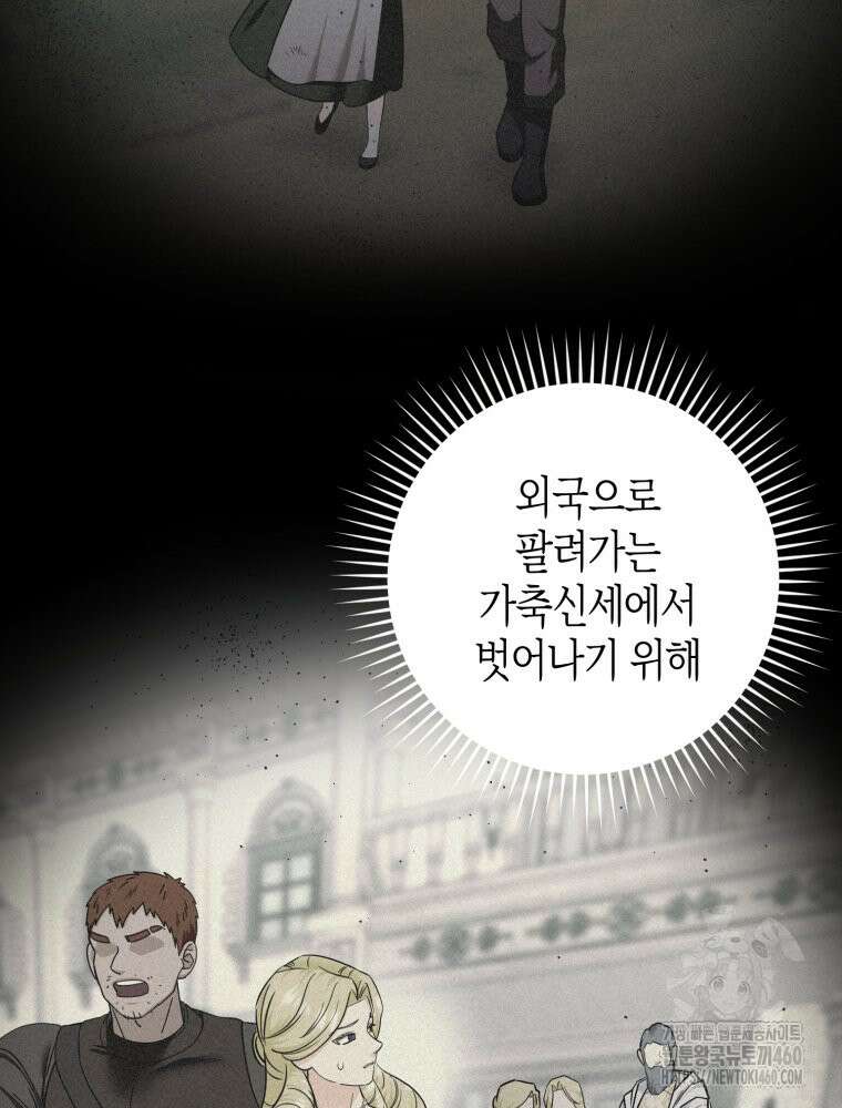 부모님을 죽인 원수와 결혼했습니다 43화 9