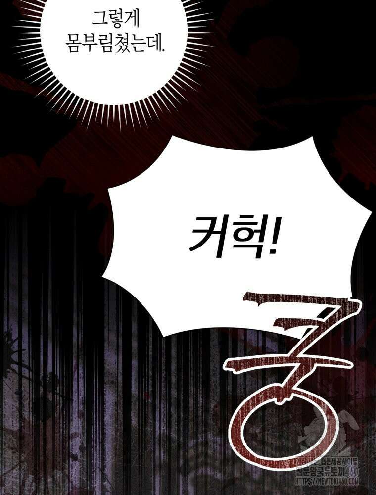 부모님을 죽인 원수와 결혼했습니다 43화 11
