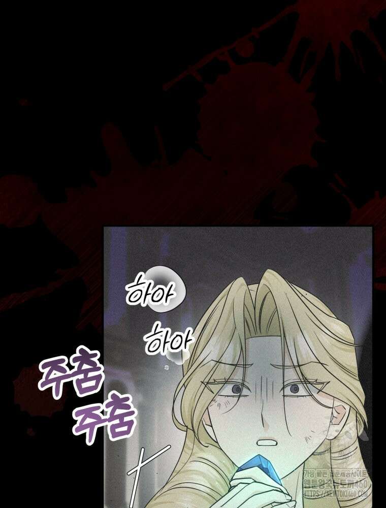 부모님을 죽인 원수와 결혼했습니다 43화 13