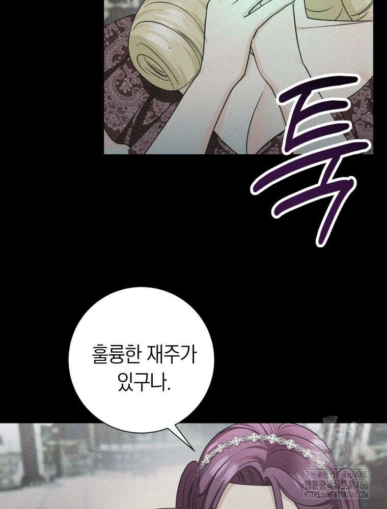 부모님을 죽인 원수와 결혼했습니다 43화 14