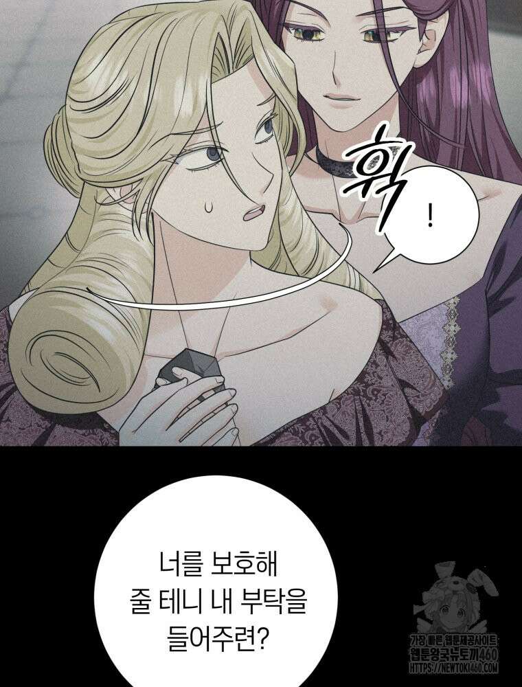 부모님을 죽인 원수와 결혼했습니다 43화 15