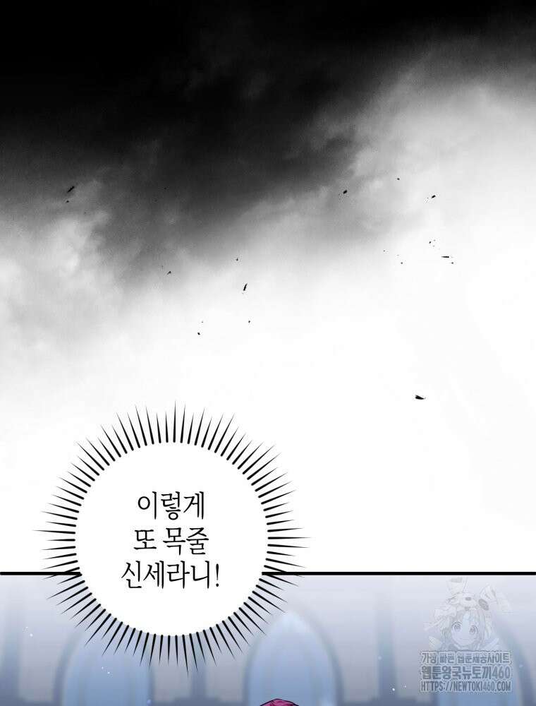 부모님을 죽인 원수와 결혼했습니다 43화 17