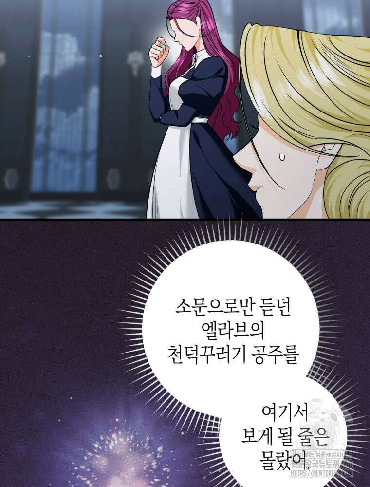 부모님을 죽인 원수와 결혼했습니다 43화 18
