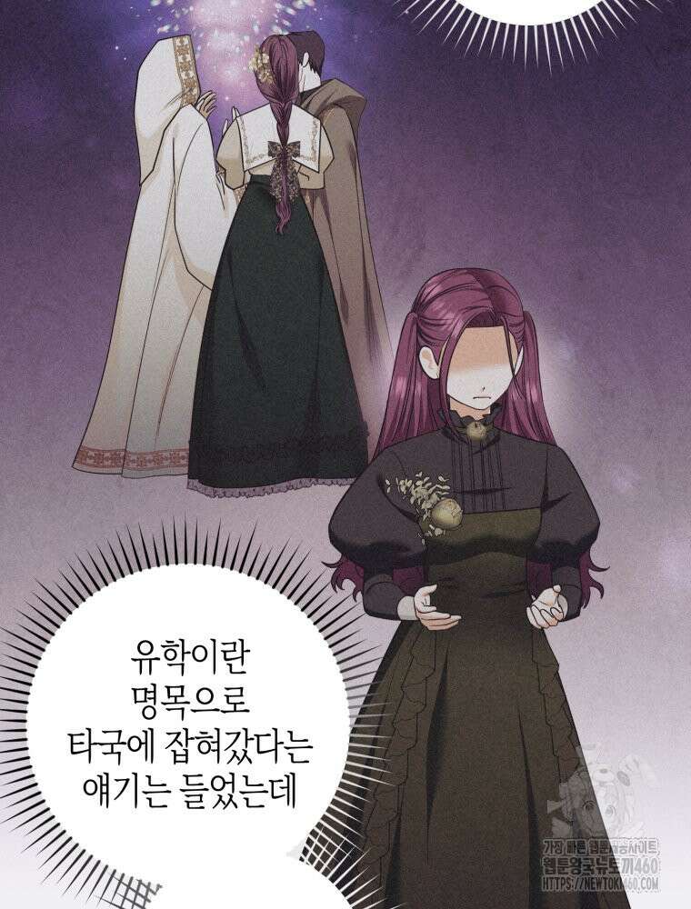 부모님을 죽인 원수와 결혼했습니다 43화 19