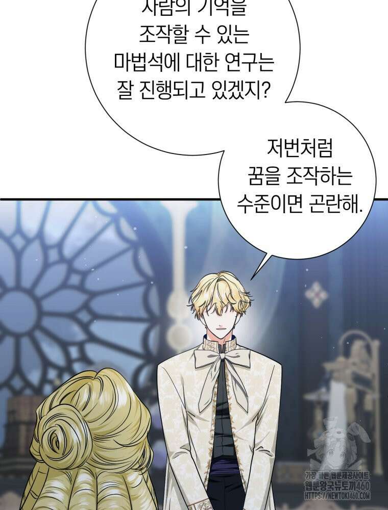 부모님을 죽인 원수와 결혼했습니다 43화 21