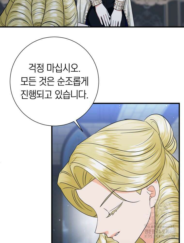 부모님을 죽인 원수와 결혼했습니다 43화 22