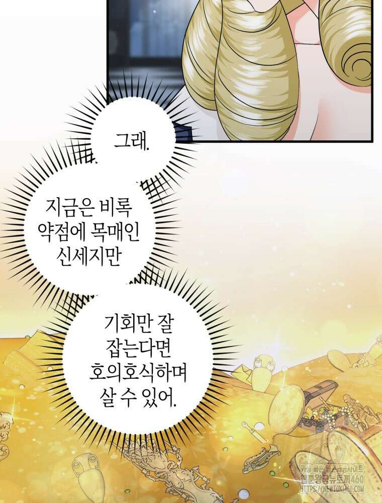 부모님을 죽인 원수와 결혼했습니다 43화 23