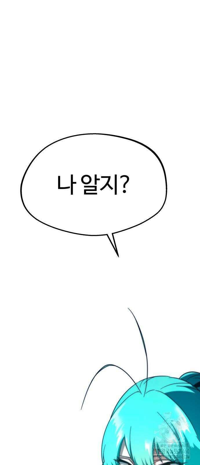 사시미 한 자루로 아카데미를 씹어먹음 8화 2