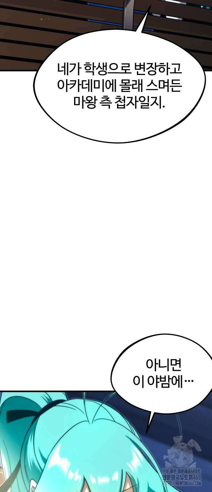 사시미 한 자루로 아카데미를 씹어먹음 8화 9