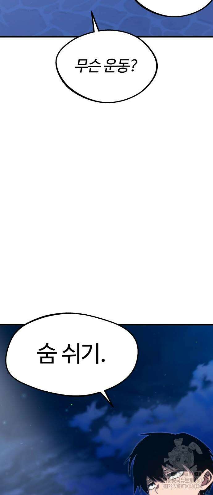 사시미 한 자루로 아카데미를 씹어먹음 8화 13