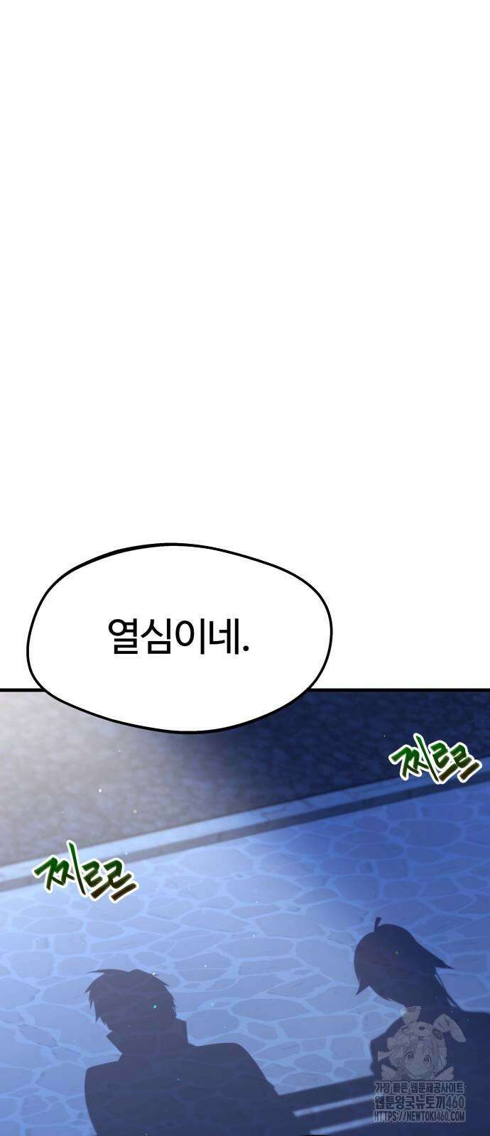 사시미 한 자루로 아카데미를 씹어먹음 8화 17