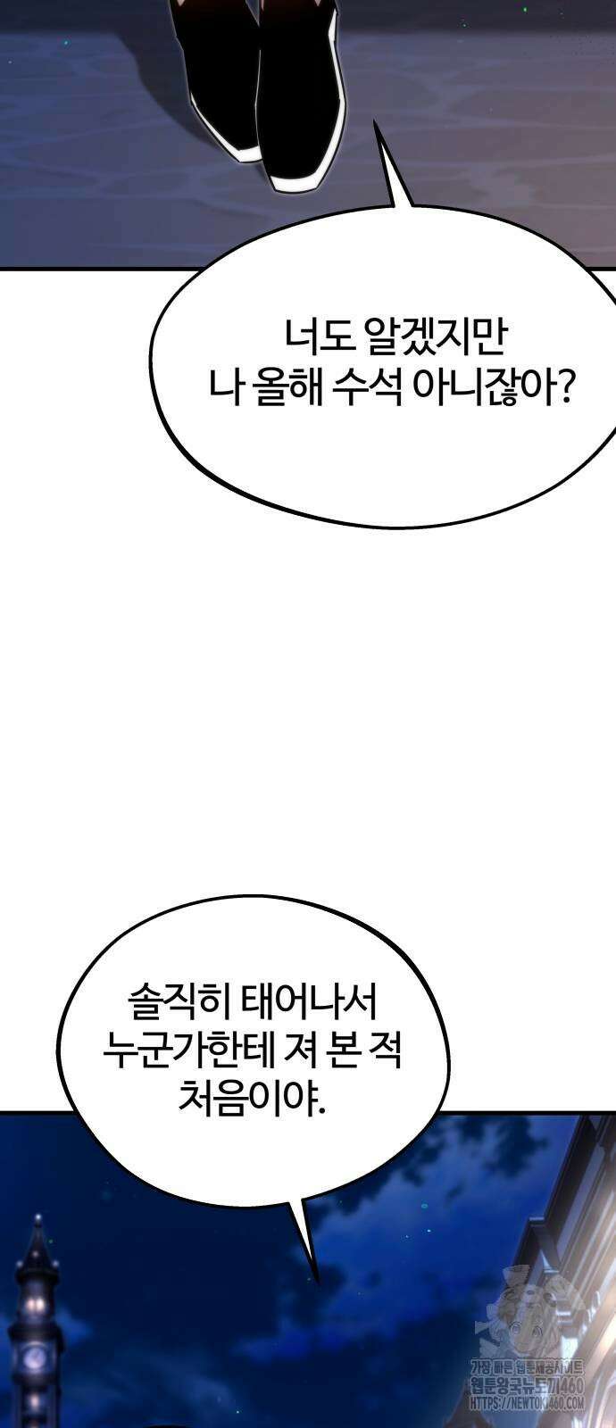 사시미 한 자루로 아카데미를 씹어먹음 8화 20