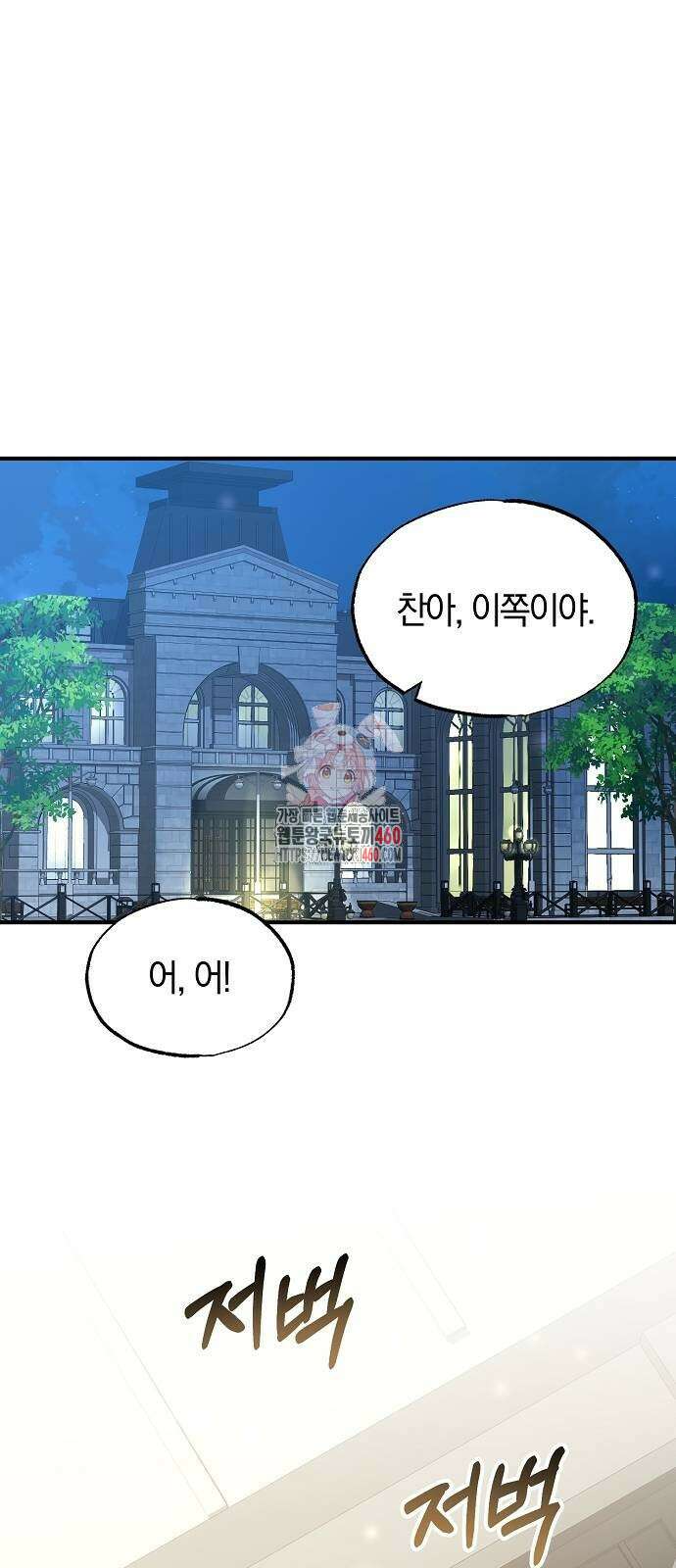 이세계 편돌이 34화 1