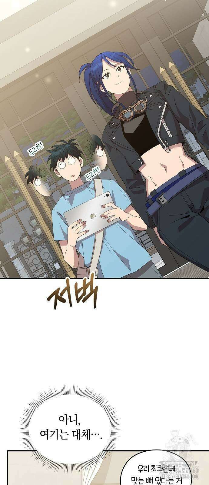 이세계 편돌이 34화 2