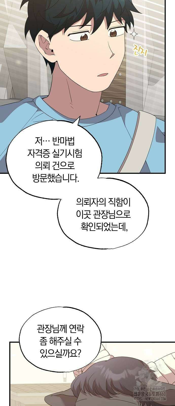 이세계 편돌이 34화 7