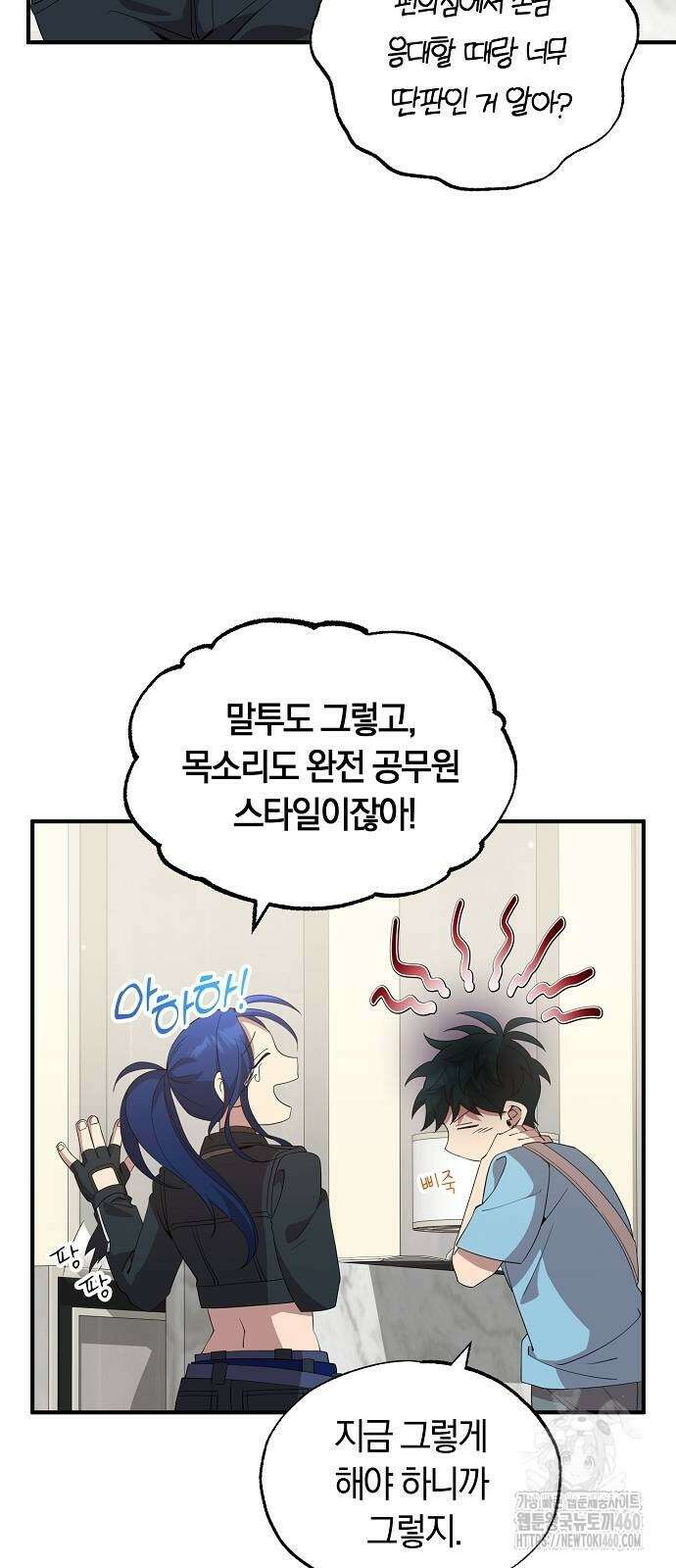 이세계 편돌이 34화 10