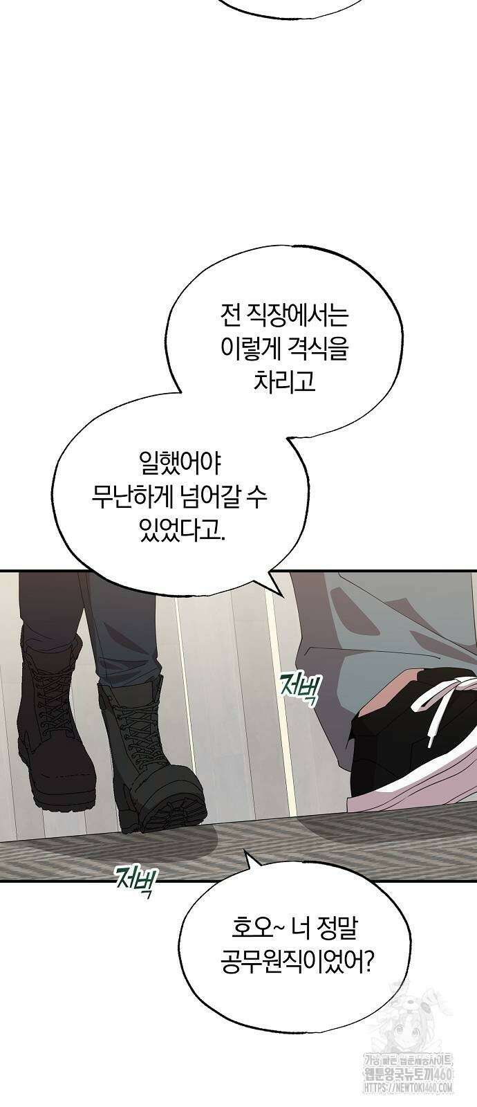 이세계 편돌이 34화 11