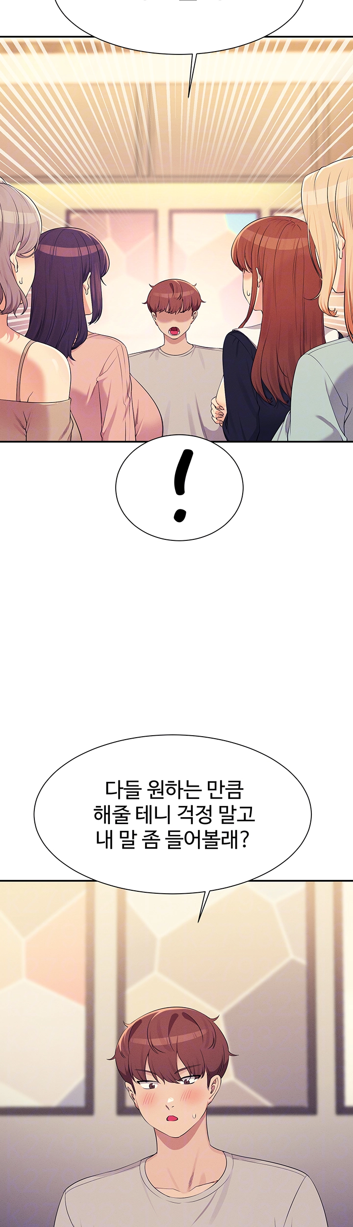 공대엔 여신이 없다? 149화 8