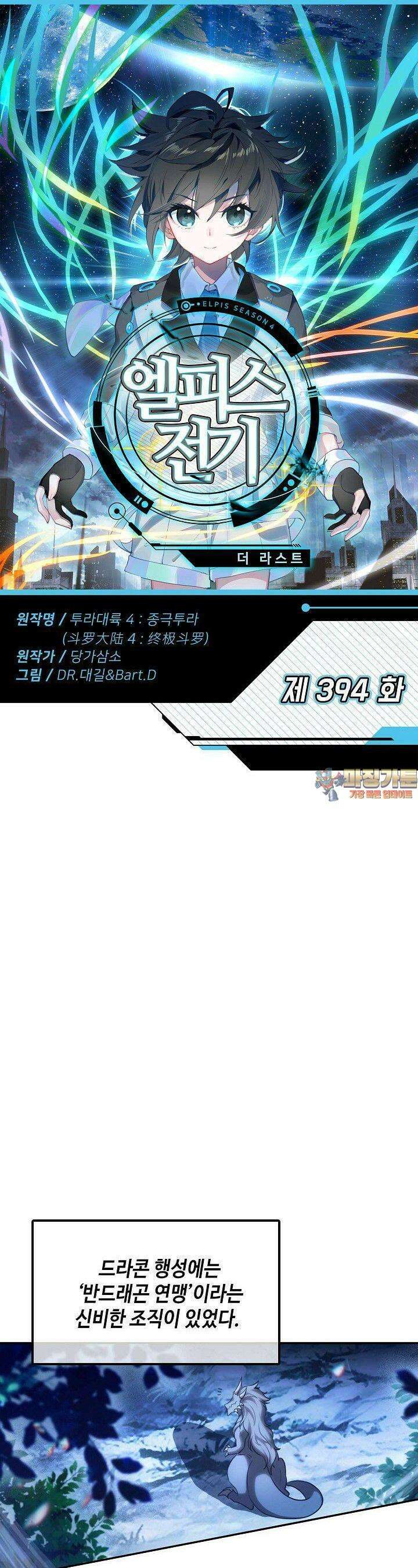 엘피스 전기:더 라스트 394화 1