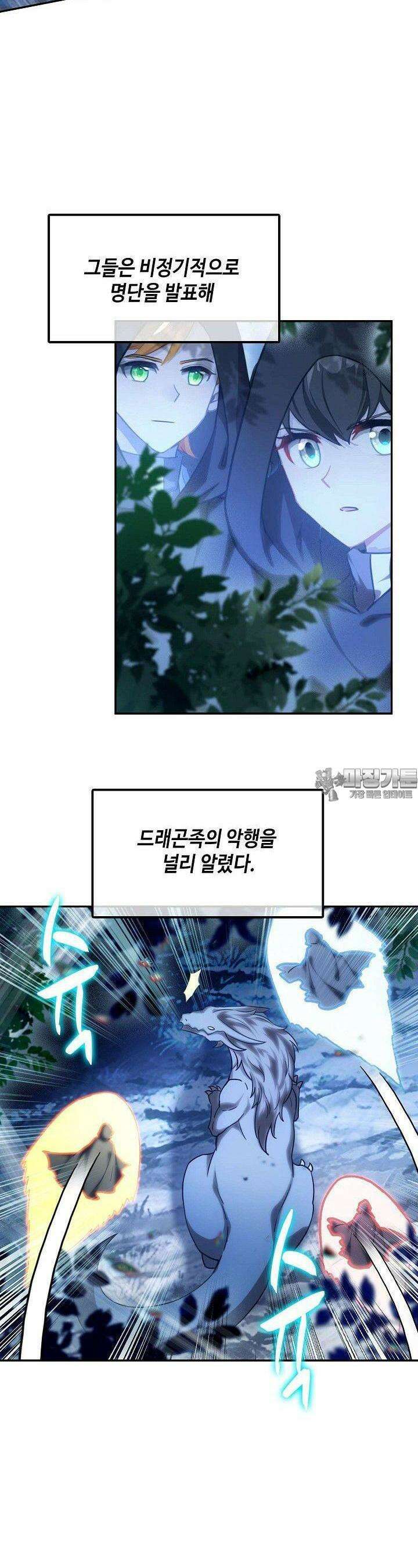 엘피스 전기:더 라스트 394화 2